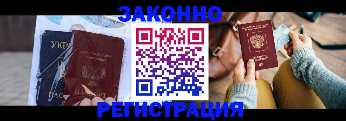 временная регистрация недорого в Ливны