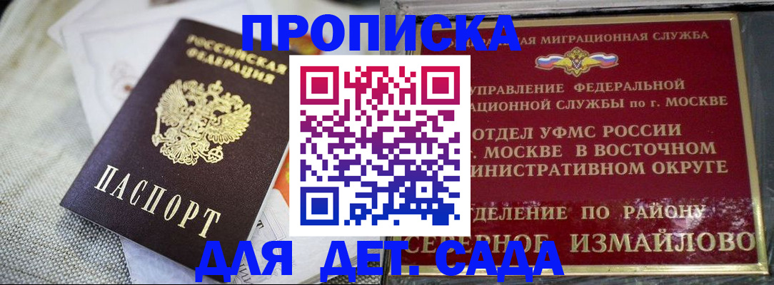 купить прописку в Ливны