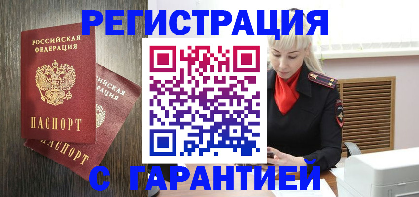 прописка в Ливны
