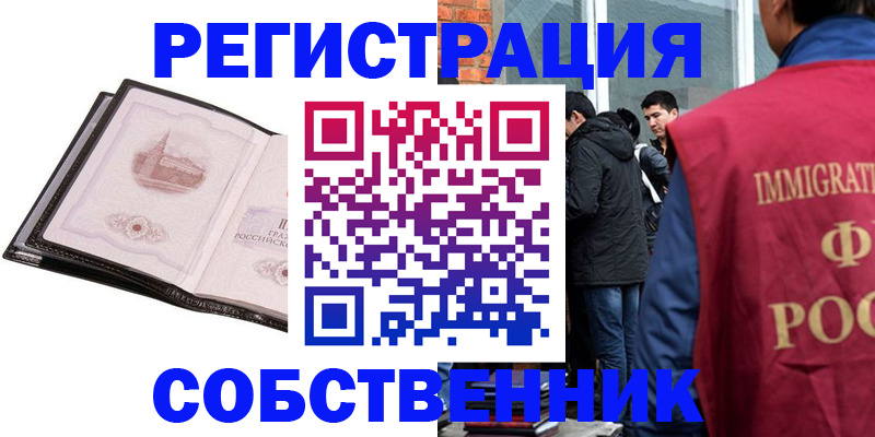 временная регистрация в Ливны