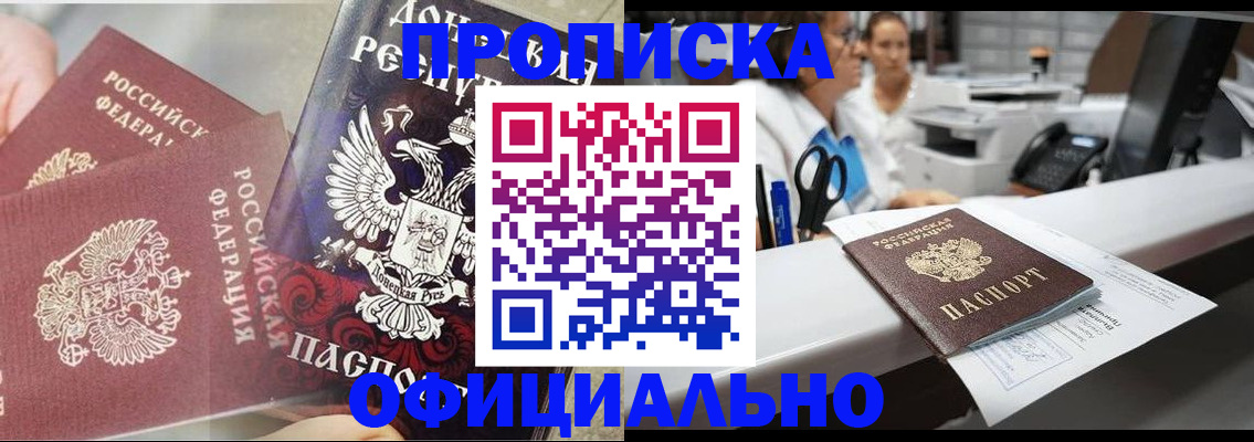 прописка от собственника в Ливны